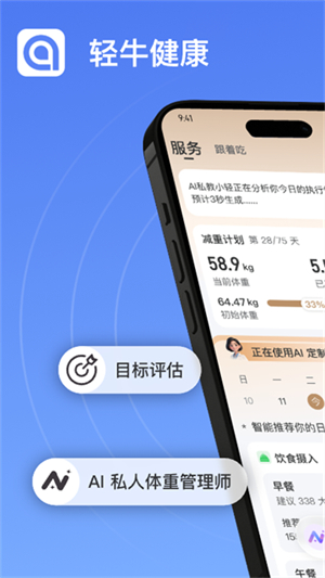 轻牛健康截图2