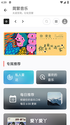 简繁音乐截图1