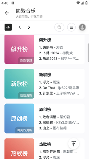 简繁音乐截图2
