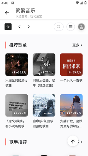 简繁音乐截图3