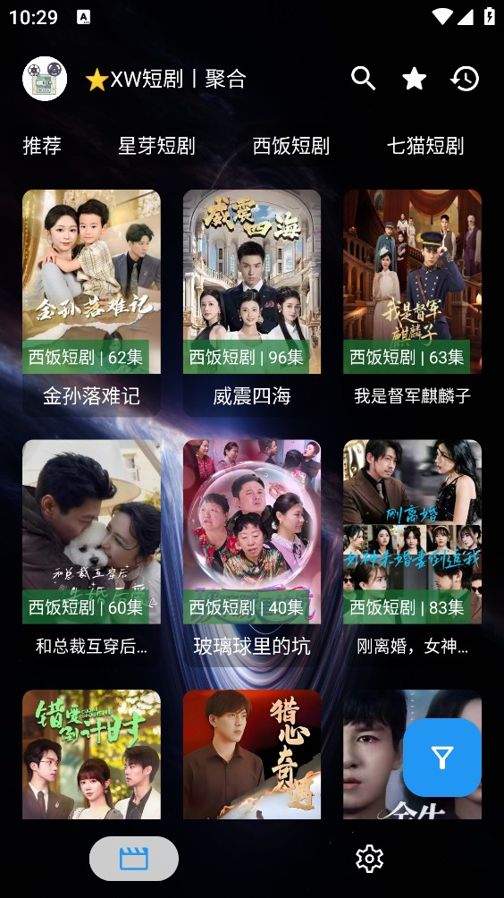 星微短剧截图2