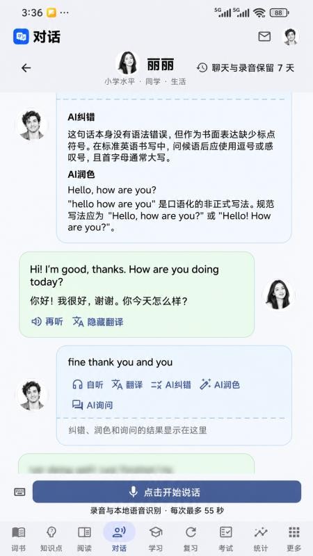我要学英语截图1