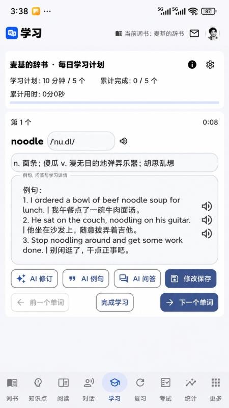 我要学英语截图2