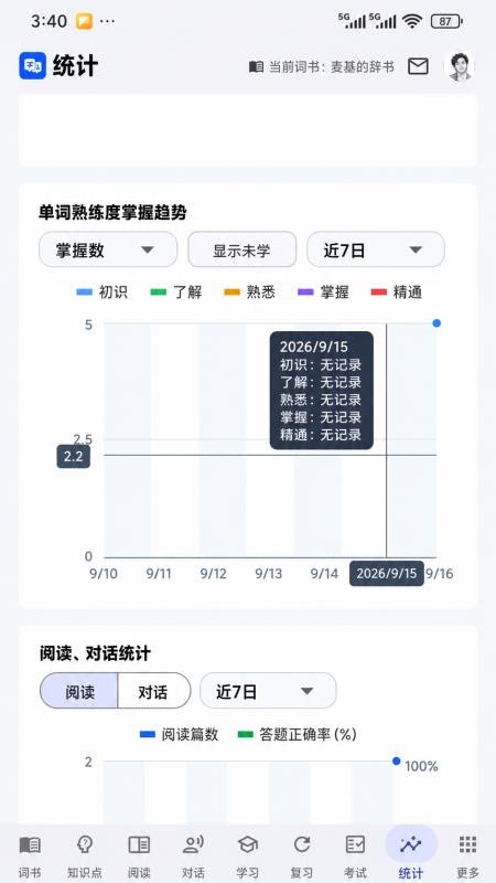 我要学英语截图3