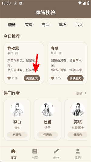 律诗校验截图1