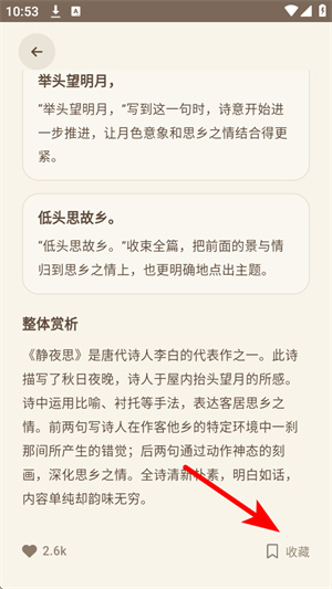 律诗校验截图2