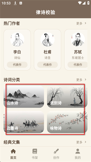 律诗校验截图3