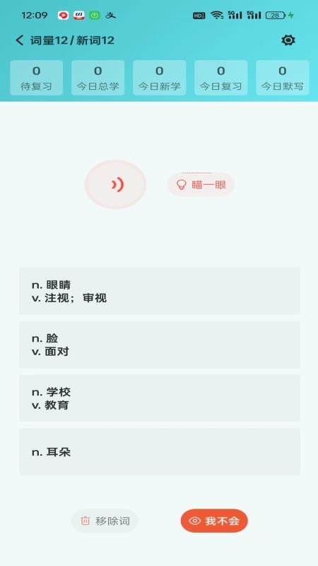 八戒单词截图1