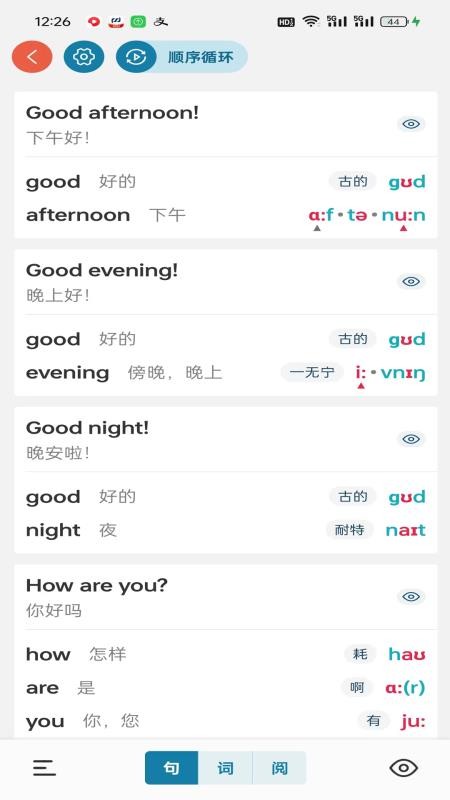 八戒单词截图2