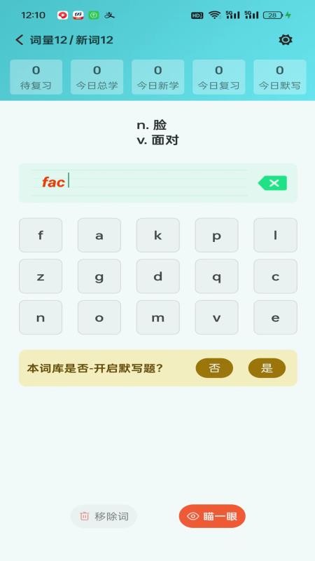 八戒单词截图3