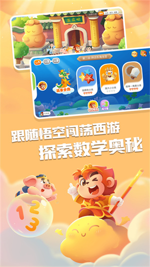 悟空数学截图3