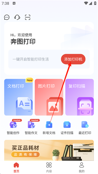 奔图打印截图1