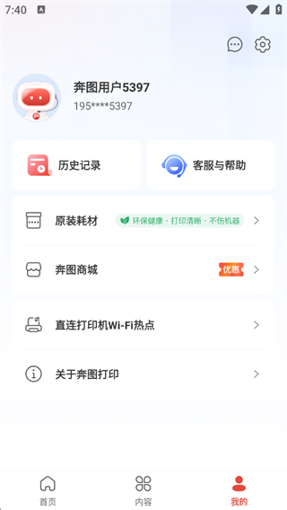 奔图打印截图3