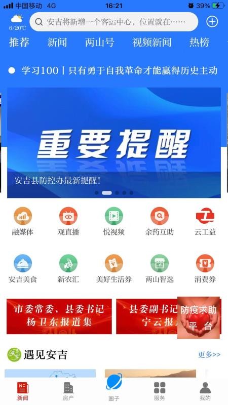爱安吉截图2