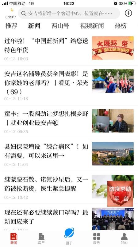 爱安吉截图3