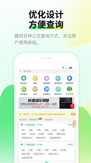 烟台出行截图2