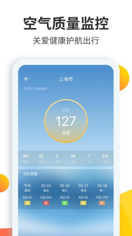 天气预报大师截图3