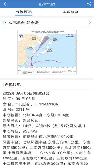 海洋天气截图1