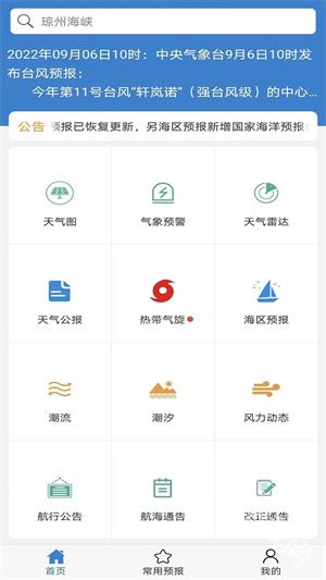 海洋天气截图2