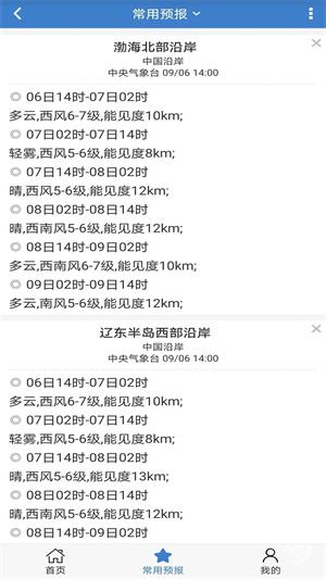 海洋天气截图3