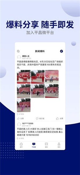 云上平昌截图2