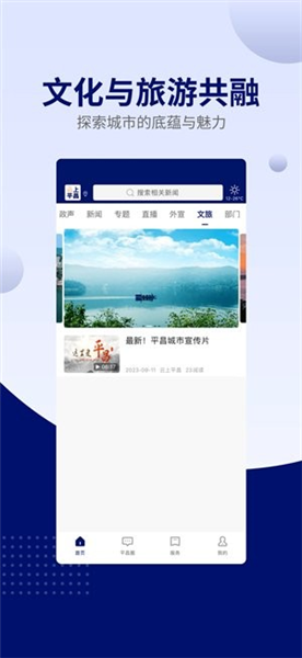 云上平昌截图3