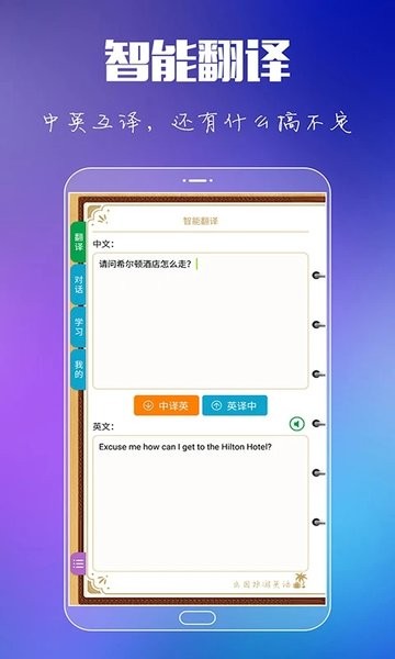 出国旅游英语截图1