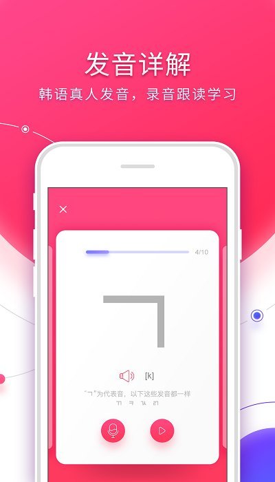 韩语入门截图1