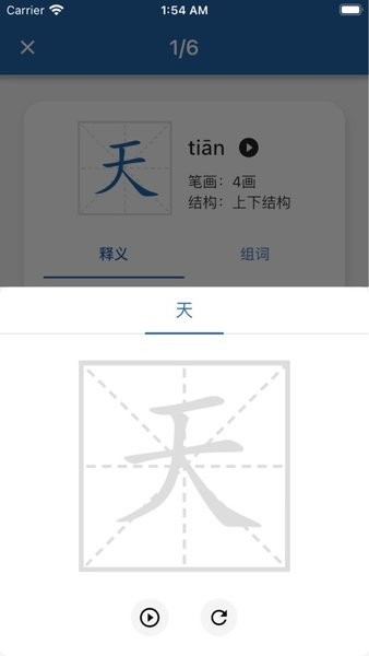 默默学汉字截图3