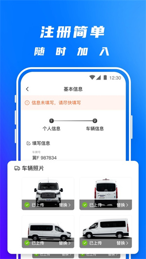 丰湃司机截图1