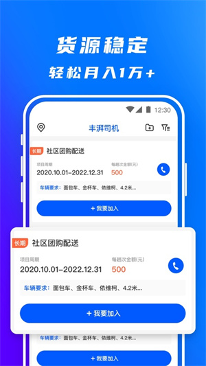 丰湃司机截图2