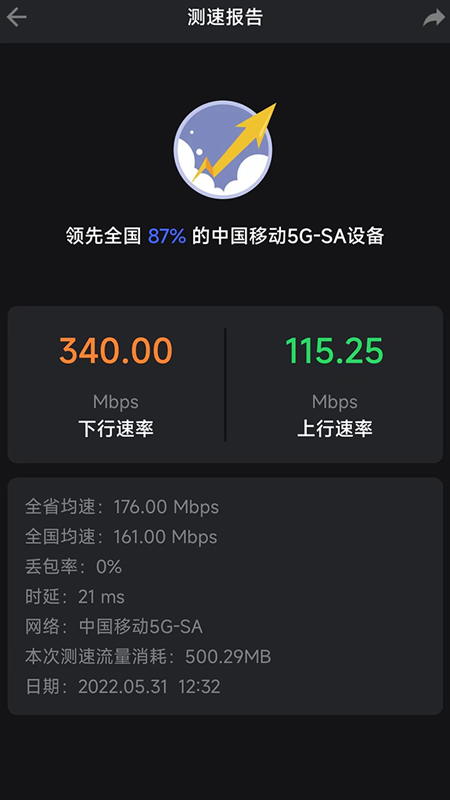 信通测速截图3