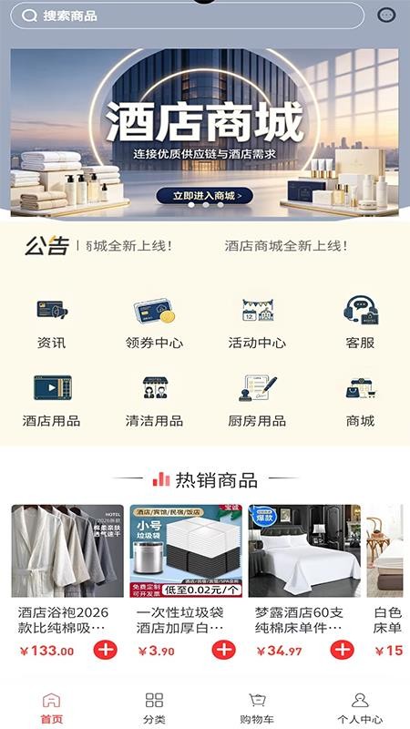 酒店商城截图3