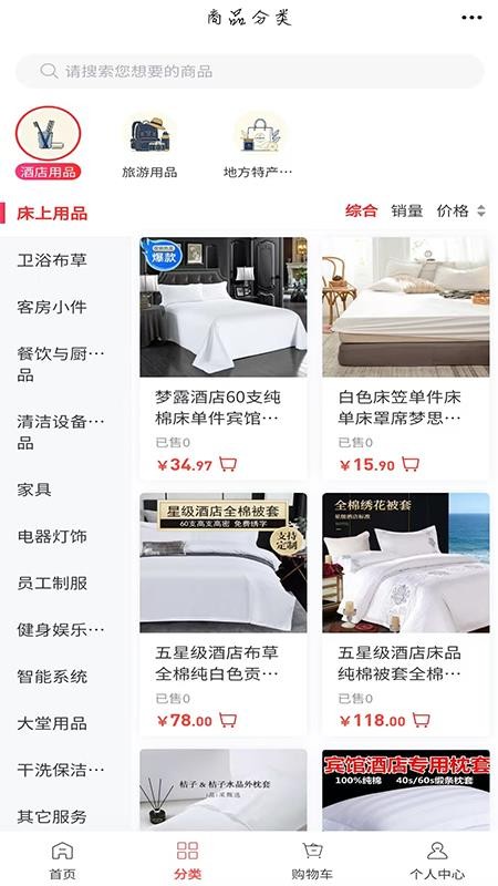 酒店商城截图4