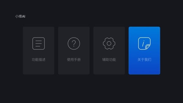小维AI截图1