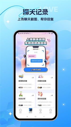 聊天助手截图2