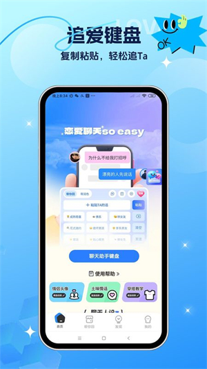 聊天助手截图3