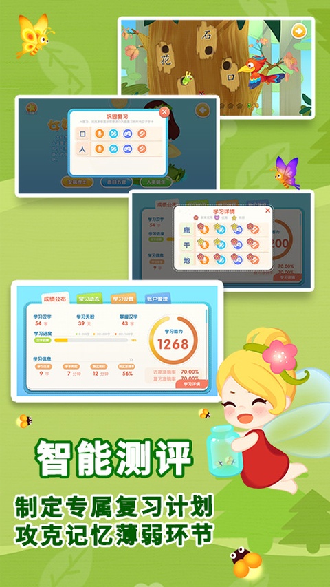 布布识字截图4