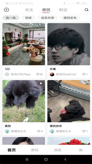 抱米花截图1