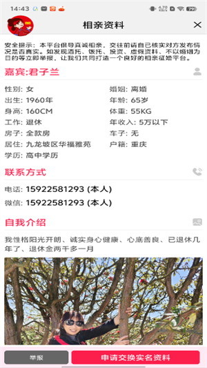 红娘盟截图1