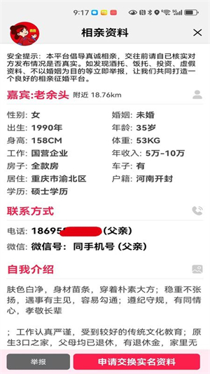 红娘盟截图2