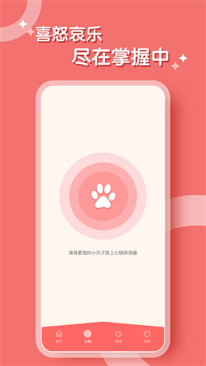 鹦鹉翻译器截图1