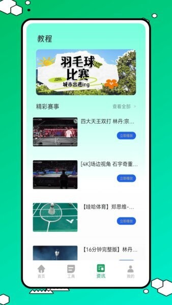 球搭子截图1