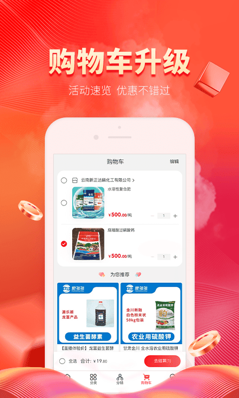 肥多多截图2