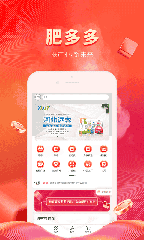 肥多多截图3