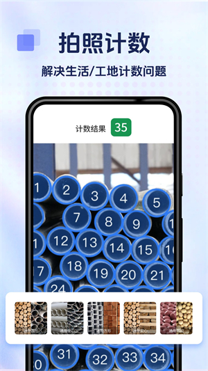 拍照计数专家截图4