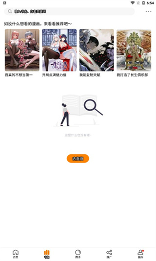 漫天星漫画截图1
