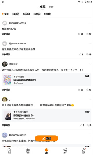 漫天星漫画截图3