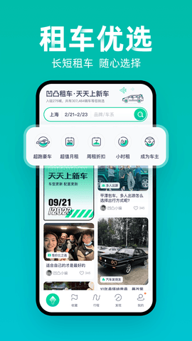 凹凸租车截图4