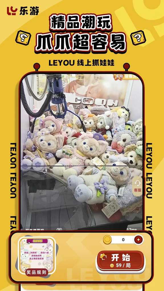 乐游claw截图4